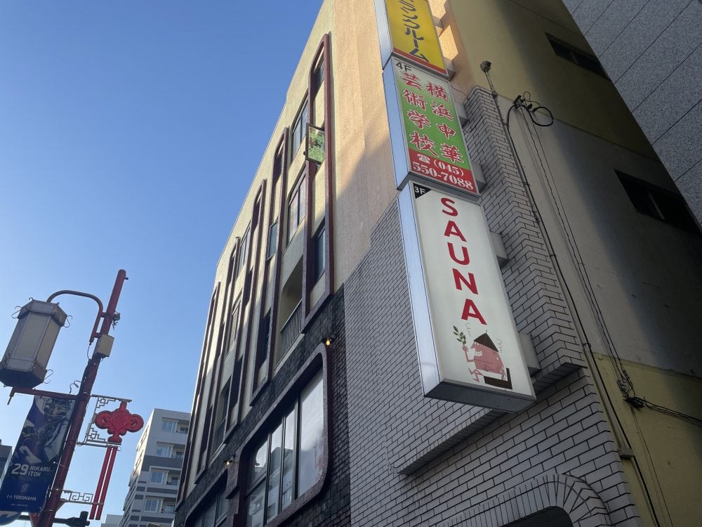 【横浜中華街に極上のサウナがオープン！】「HARE-TABI SAUNA & INN」の“ゆらぎ効果”の風で外気浴以上にととのいすぎた