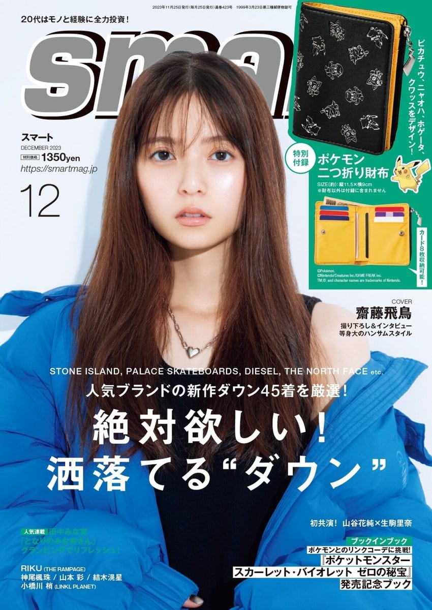 smart2023年12月号 | smart Web | 宝島社の雑誌スマート（smart）公式サイト