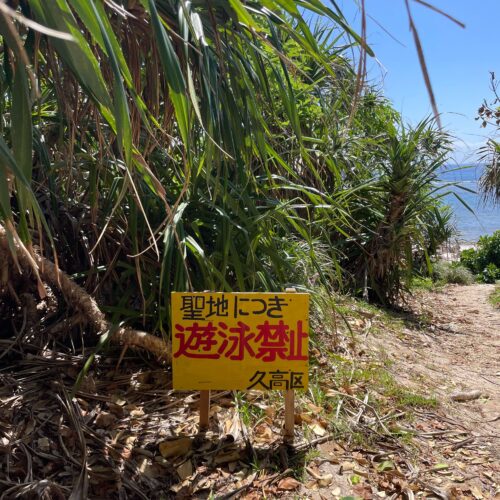 ◆【久高島】「神の島」と呼ばれる神秘的な島｜本島から15分でいけるパワースポット