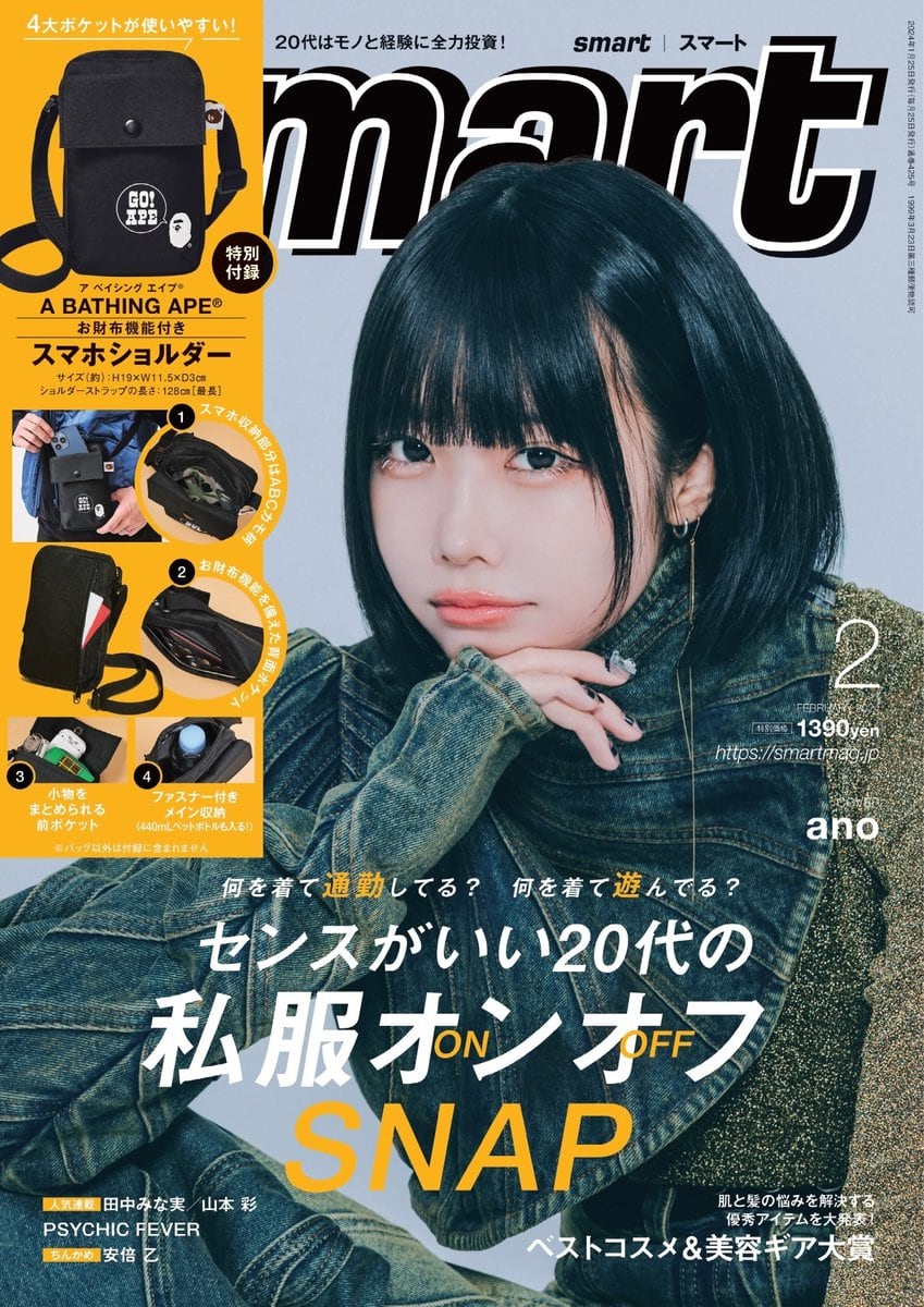 smart2024年2月号 | smart Web | 宝島社の雑誌スマート（smart）公式サイト