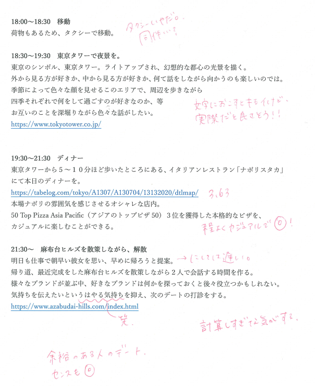 デートプラン２、代官山、東京タワー