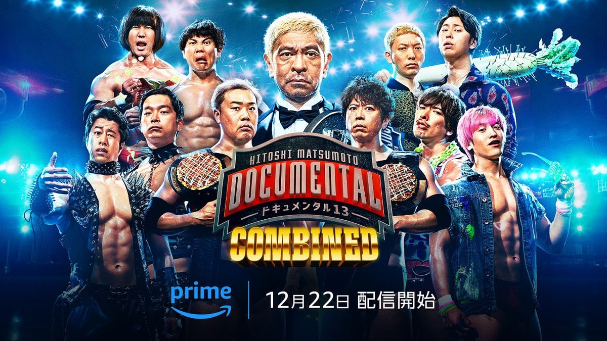 12月22日(金)から配信スタートとなる“笑わせ合いサバイバル”番組「HITOSHI MATSUMOTO Presents ドキュメンタル」(Prime Video)のシーズン13は「COMBINED」と題し、初のコンビ対抗戦となる