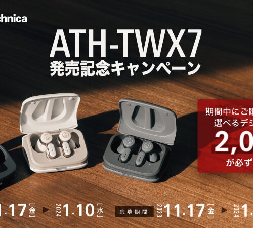 オーディオテクニカ新型イヤホン『ATH-TWX7』