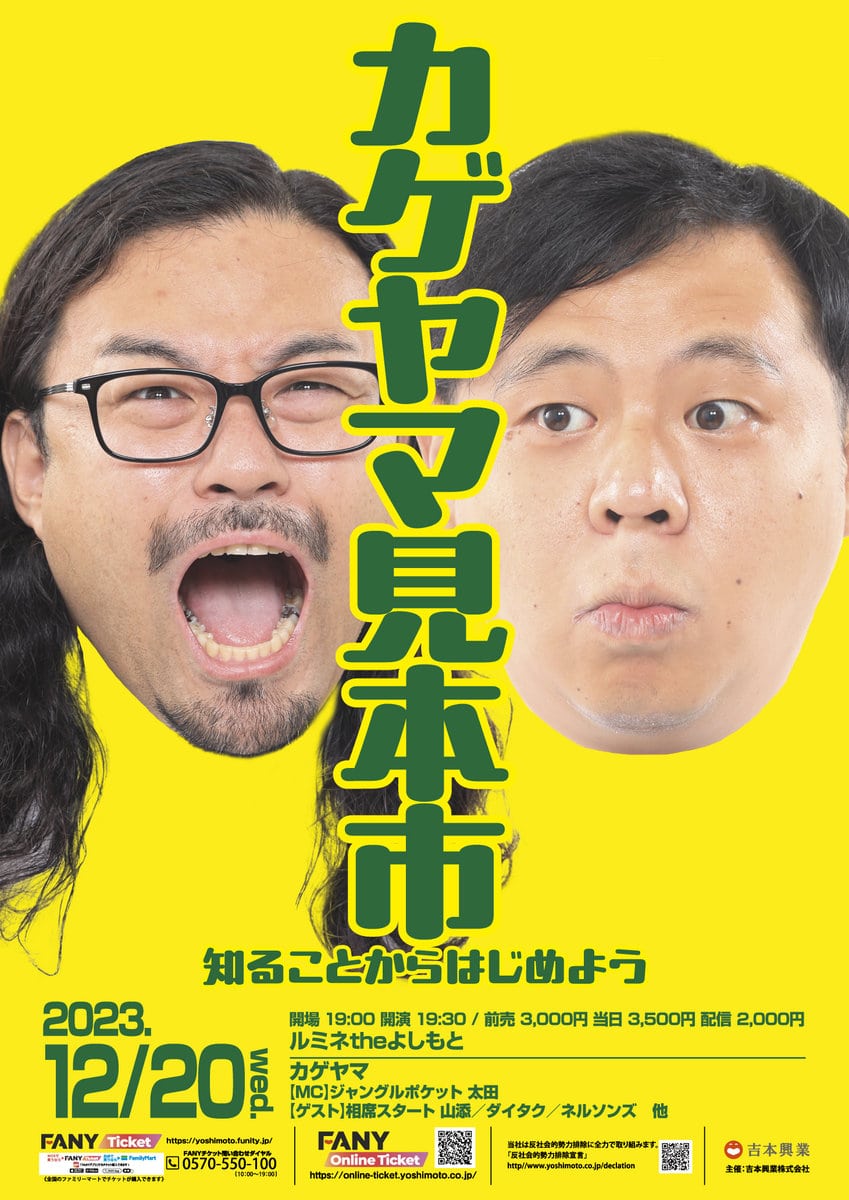 【キングオブコント2023準優勝】芸人・カゲヤマの“愛され力”に迫る。コンビ結成の口説き文句は「組んだら200％売れる」だった!?