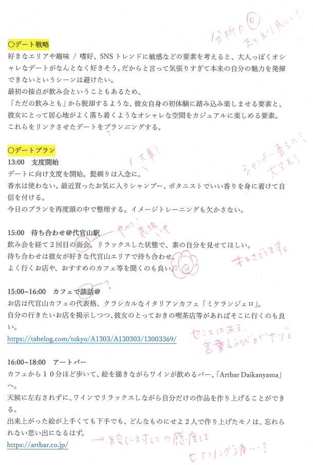 デートプラン１、代官山、東京タワー