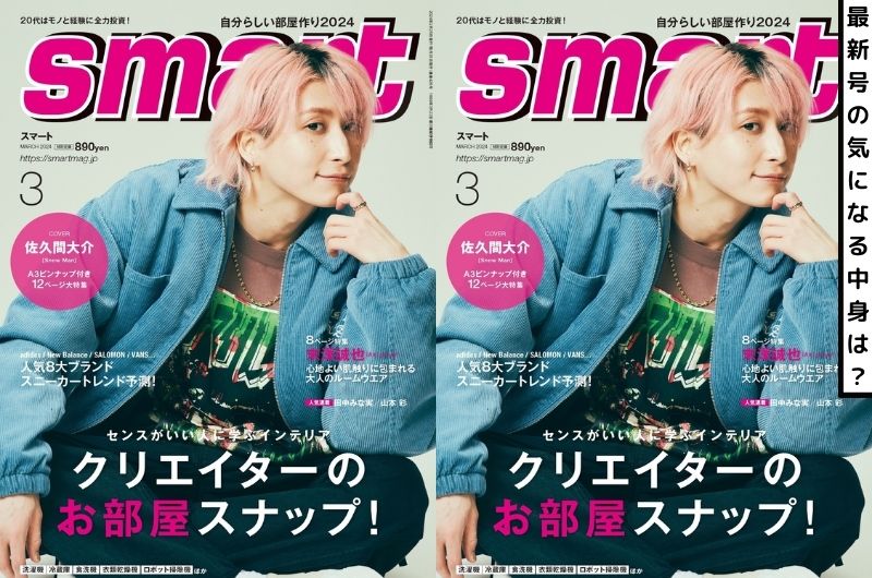 smat 12冊 スマート 宝島社 男性ファッション誌 メンズ雑誌 - ファッション