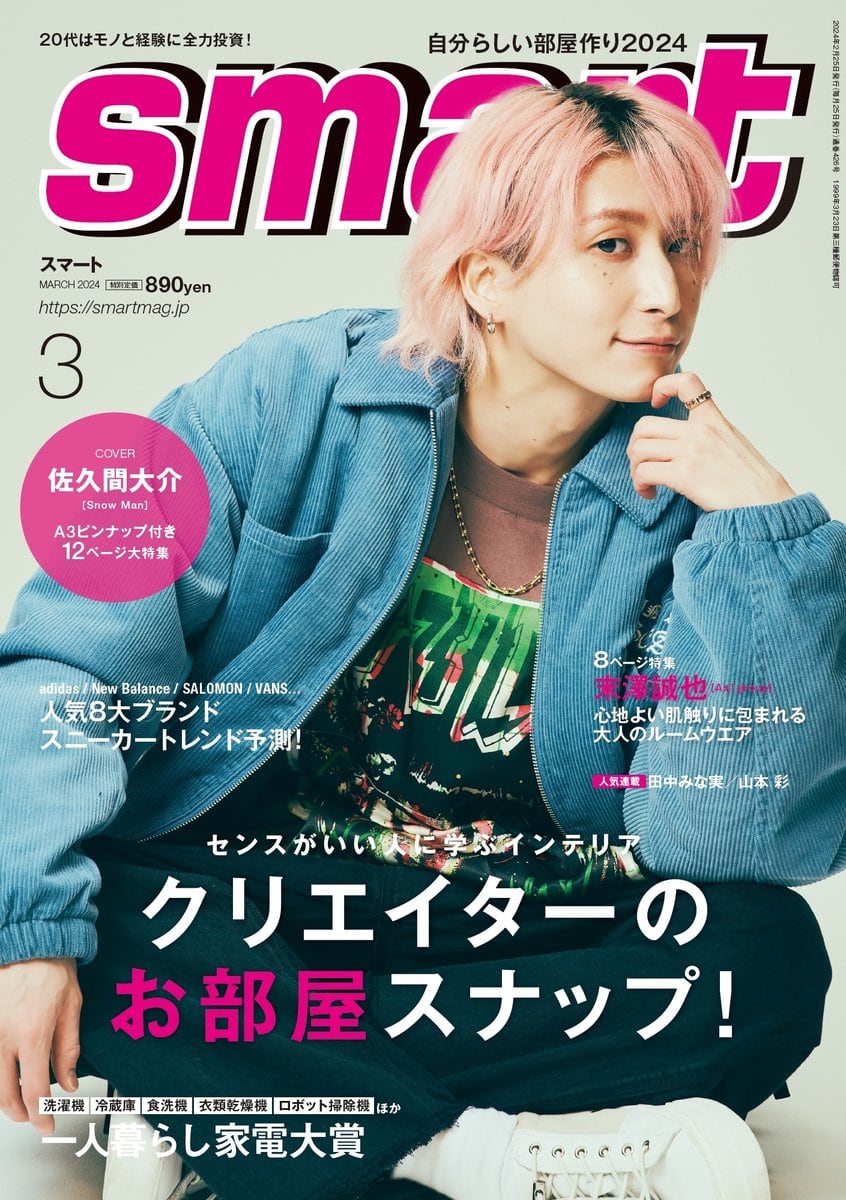 返品不可】 スマートSmart 雑誌のみ64冊まとめ売り 2006年〜2020年 