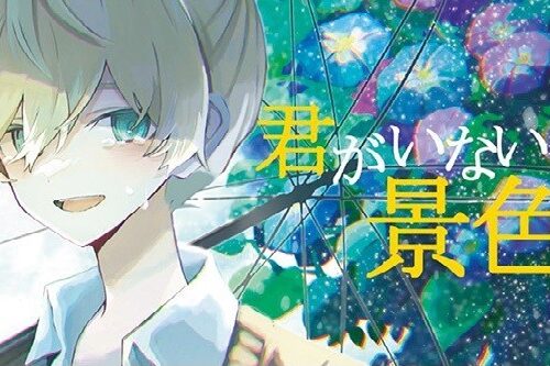 君がいない景色/ 暖炉P Vo.鏡音レン