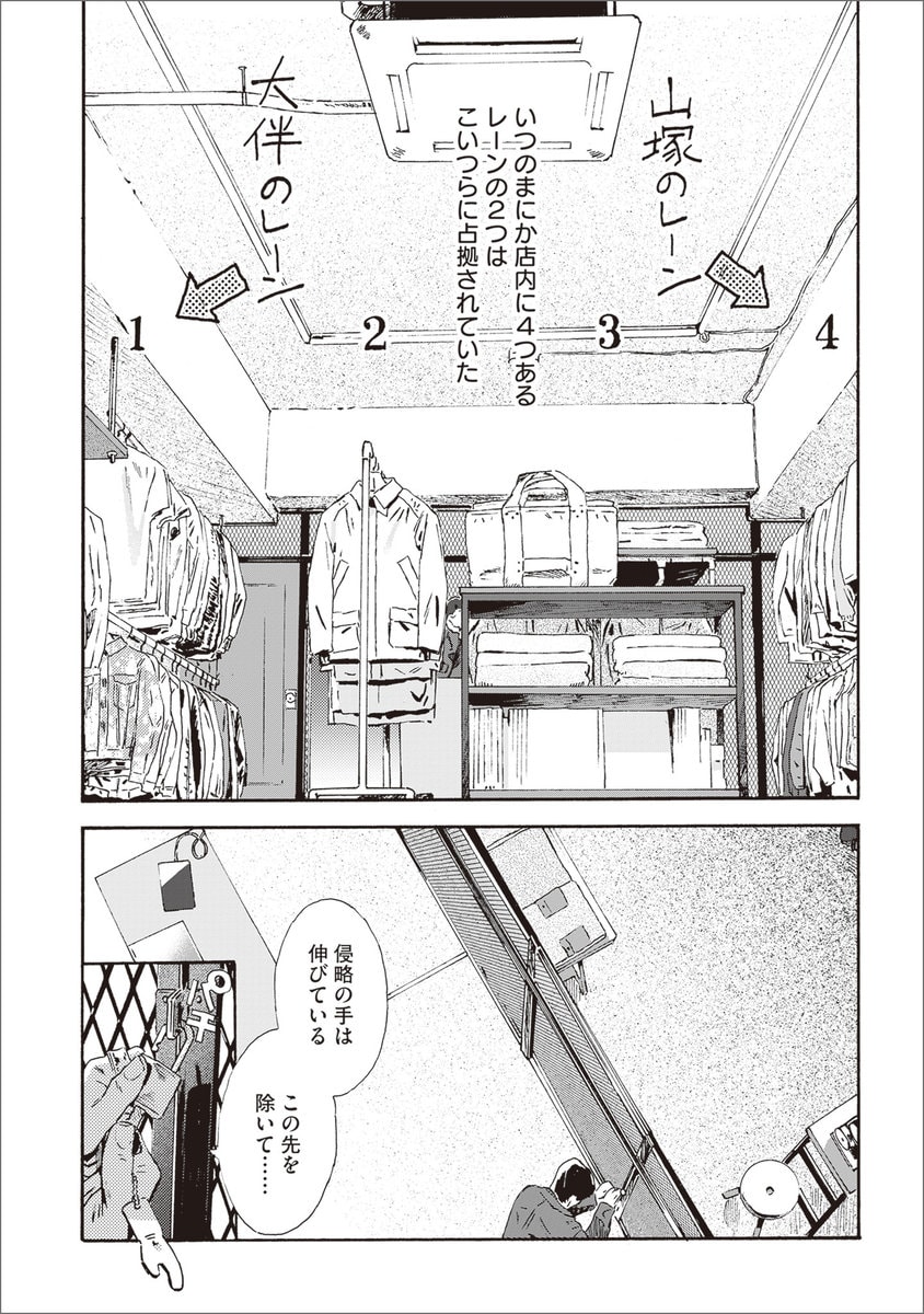 【話題の“古着漫画”第1話】下北沢の古着屋が舞台！35歳の“こじらせ店主”は面倒なバイトに囲まれ……【『下北沢バックヤードストーリー』3巻発売記念】