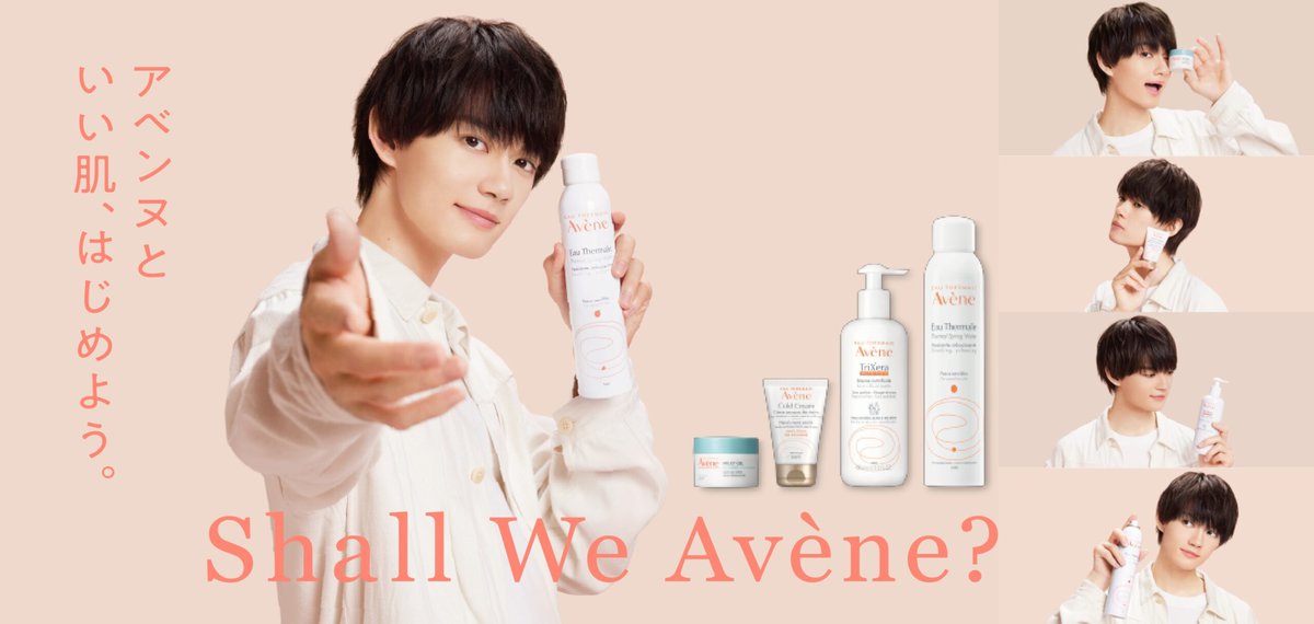 「アベンヌといい肌はじめよう Shall We Avène？」キャンペーンビジュアル。