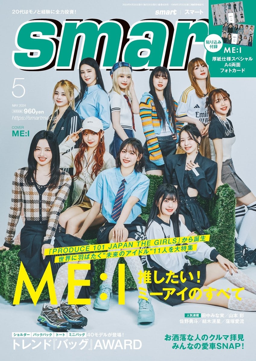 smart2024年5月号