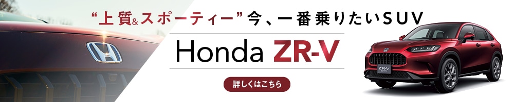 【Honda・ZR-V】お洒落のプロとクルマのプロが“上質×スポーティ”なSUVをおすすめする理由