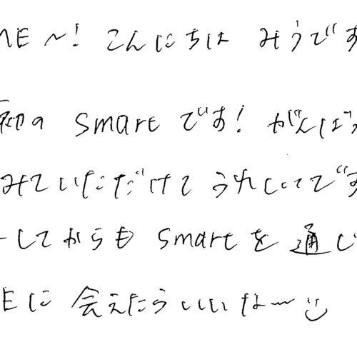 ME:I・MIUの手書きメッセージ