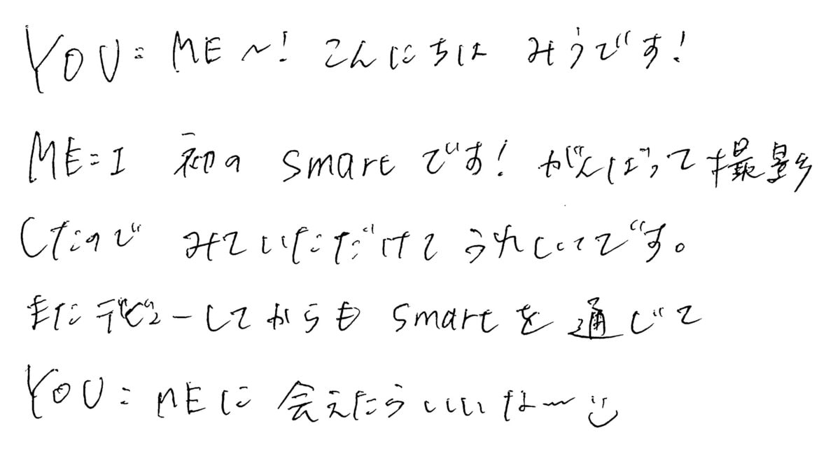 櫻井美羽の手書きメッセージ