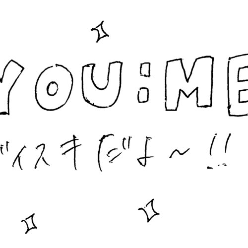 ME:I・KOKONAの手書きメッセージ