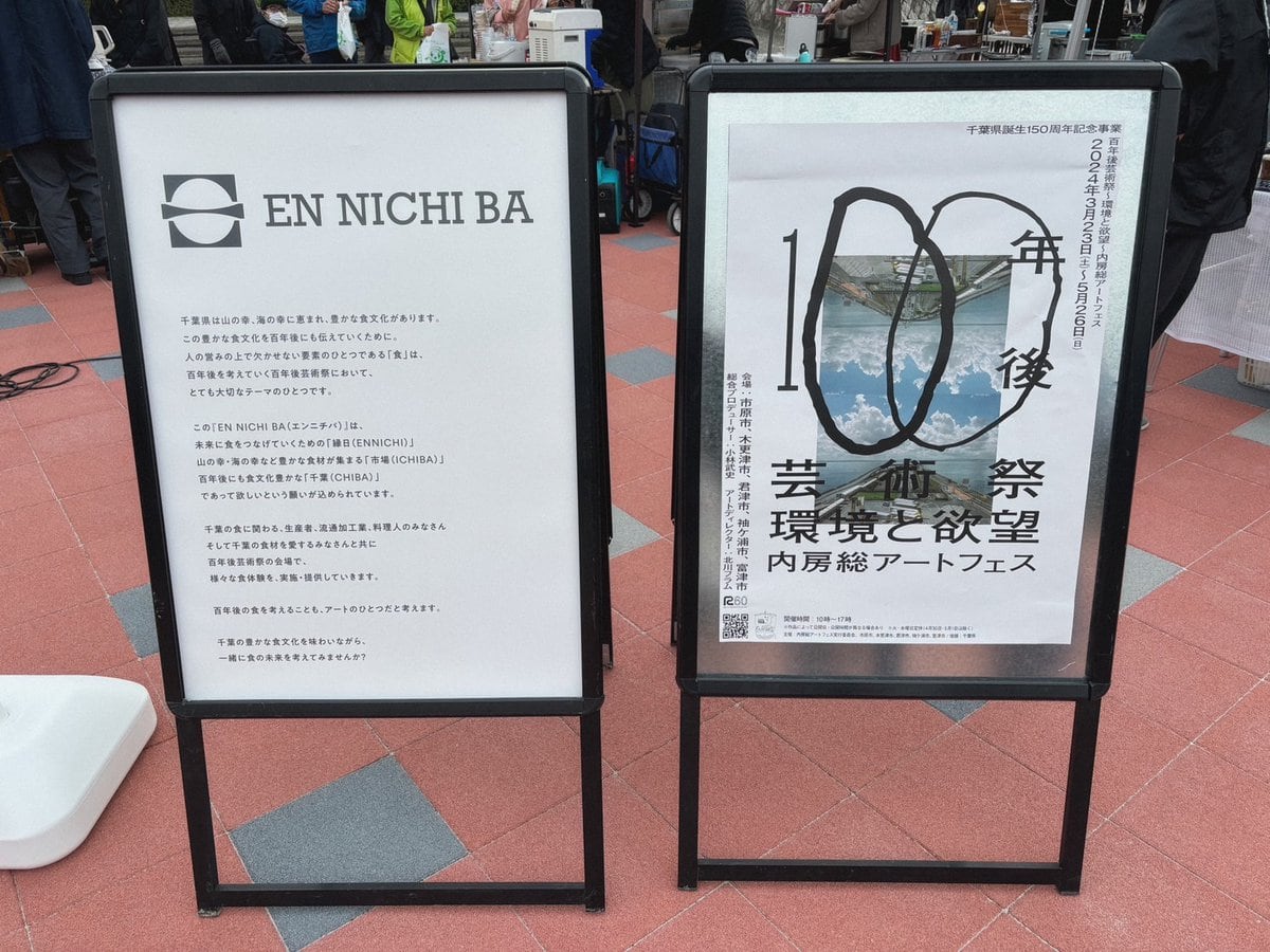 まだまだ続く「百年後芸術祭-内房総アートフェス-」をいろんな角度から楽しもう！