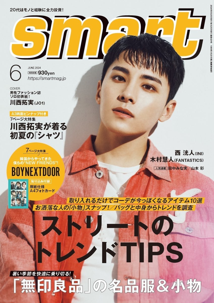 smart2024年6月号
