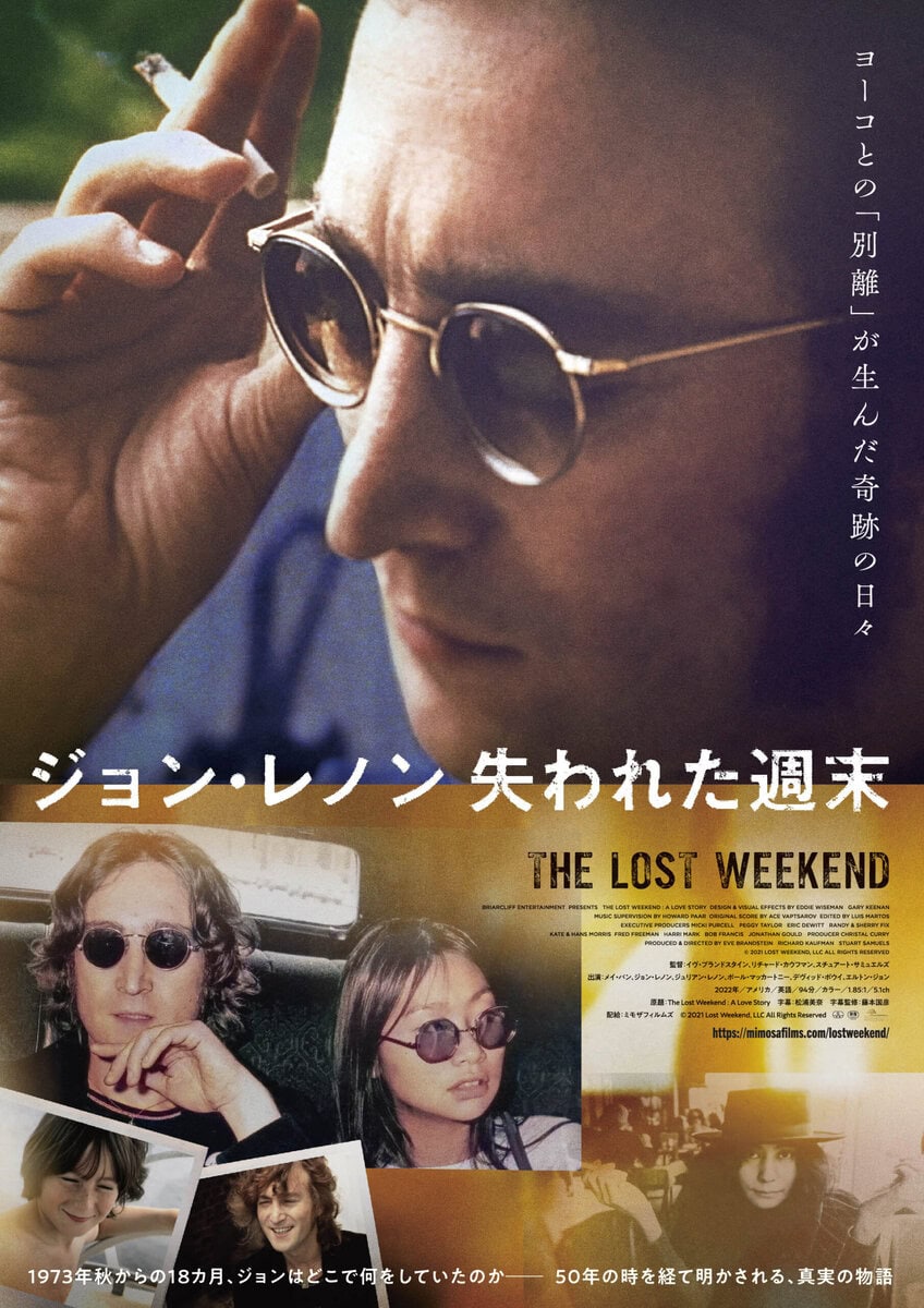 ジョン・レノンとオノ・ヨーコが別居していた「失われた週末」と呼ばれるプライベートな日々。その時期、ジョンはどこで、誰と、どんな生活を送っていたのか。その真実に迫る奇跡のドキュメンタリー映画『ジョン・レノン失われた週末』が5月10日（金）より日本で公開される。