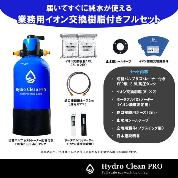 洗車のプロもうなった高機能純水器「Hydro Clean PRO」が登場