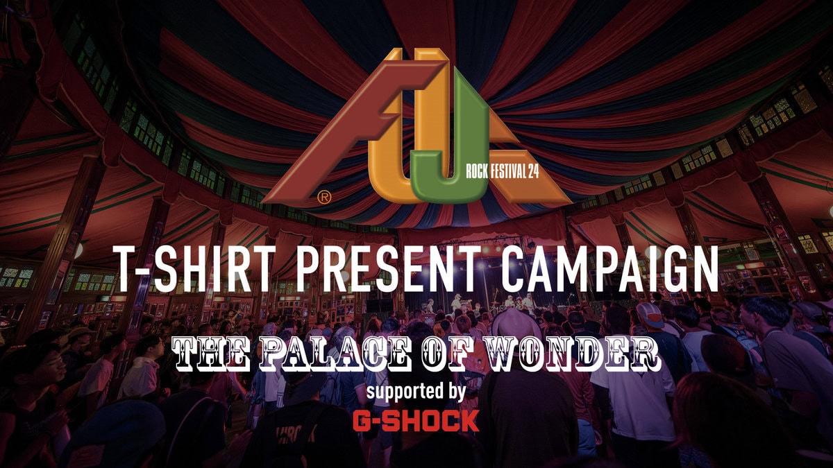 G-SHOCK（ジーショック）がFUJIROCK FESTIVAL'24オリジナルTシャツプレゼントキャンペーンを開催する。昨年に続きオフィシャルパートナーとして「THE PALACE OF WONDER」をサポート。