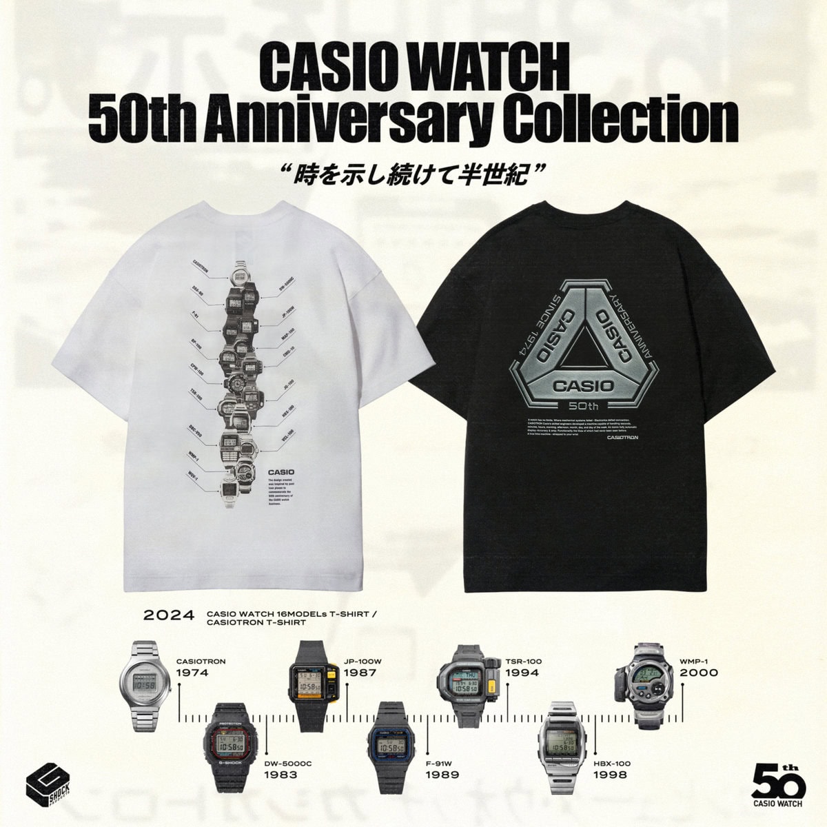 今回、カシオ時計事業50周年を記念して、オリジナルデザインのTシャツ2型を3アイテム制作。