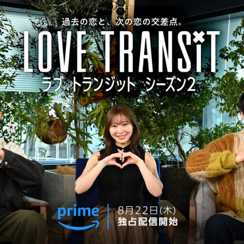 Prime Video『ラブ トランジット』シーズン2の新スタジオMC3名