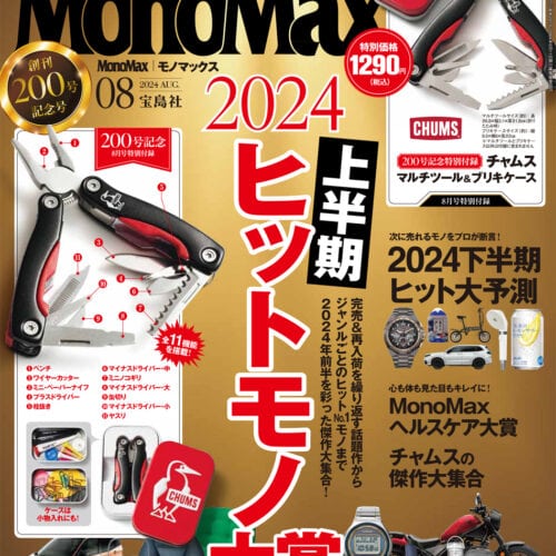 MonoMax８月号　チャムス「11機能搭載マルチツール＆ブリキケース！」