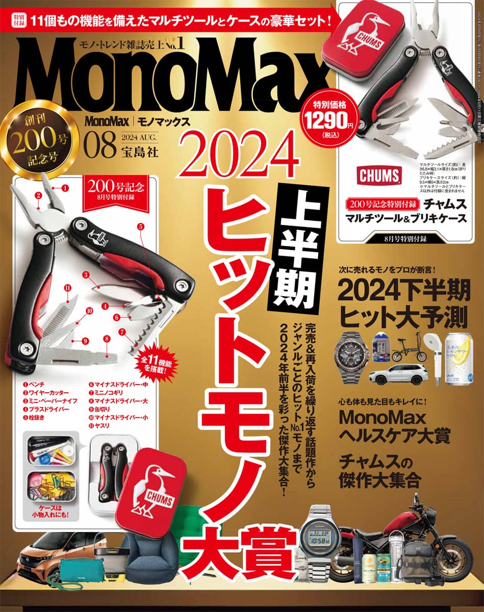 MonoMax８月号　チャムス「11機能搭載マルチツール＆ブリキケース！」