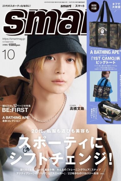 smart2024年10月号