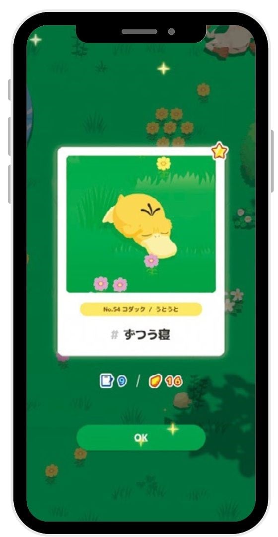 ポケモンの 寝顔を調査しよう 