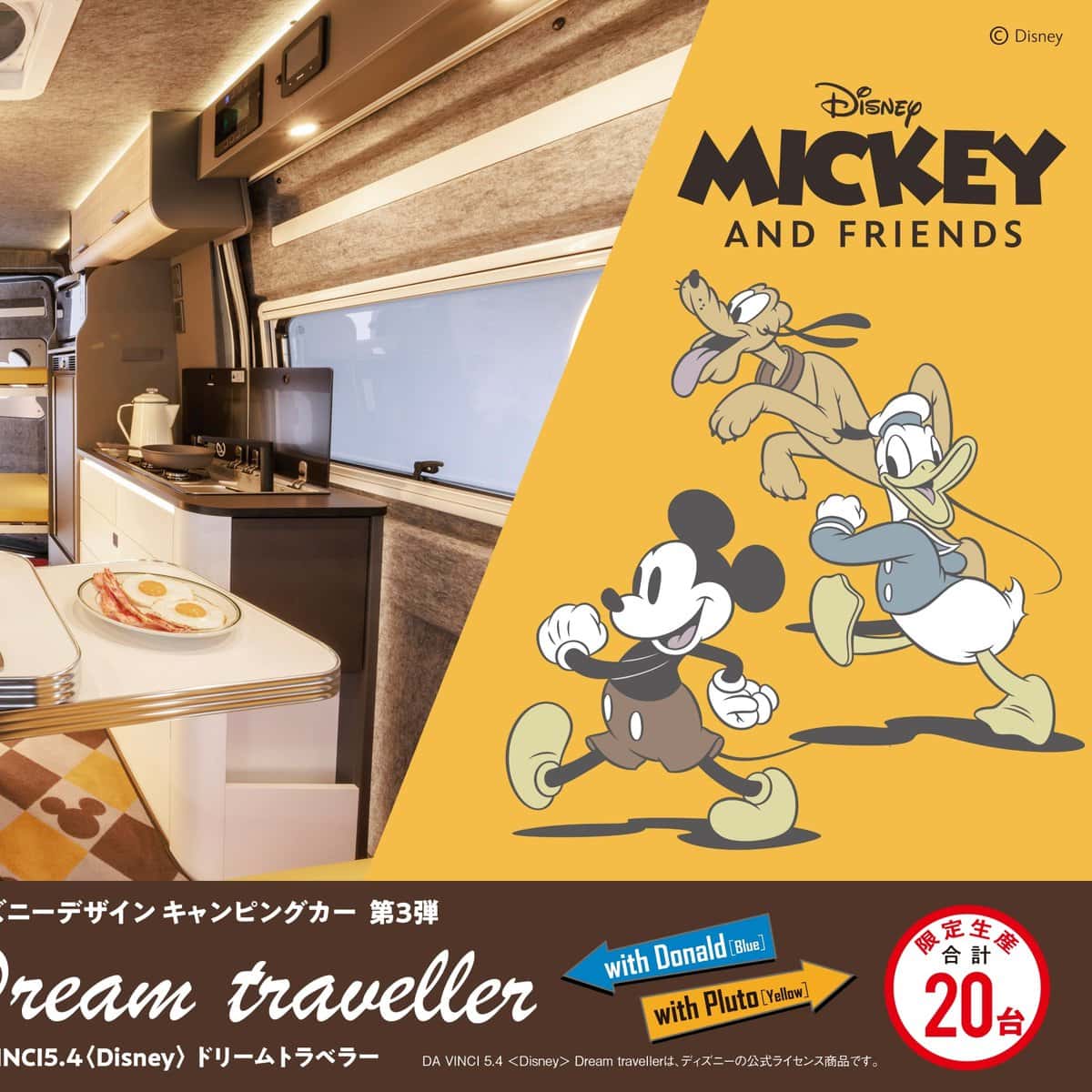 DA  VINCI 5.4 ＜Disney＞ Dream  Traveller