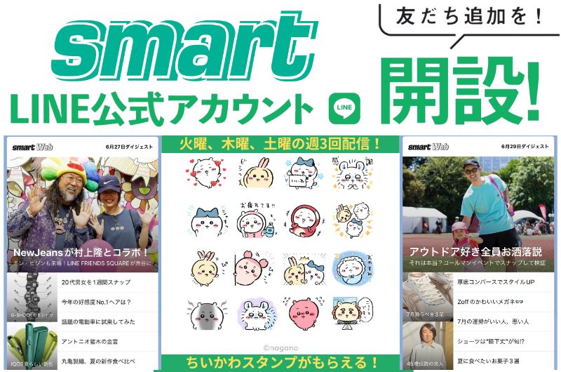 smart Web LINE公式アカウント開設！