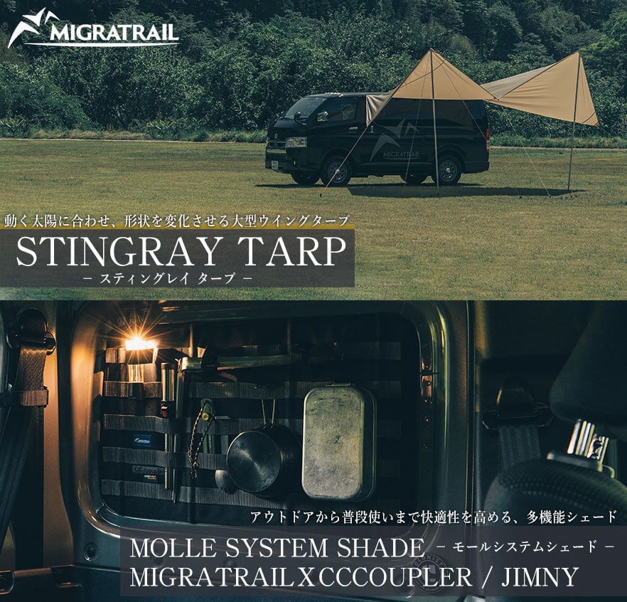 STINGRAY TARP(スティングレイタープ)