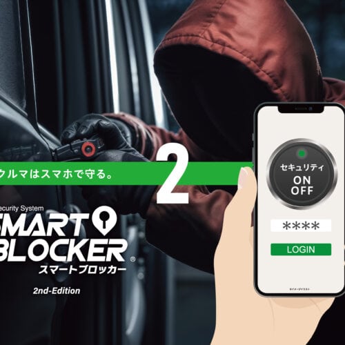 SMART BLOCKER２