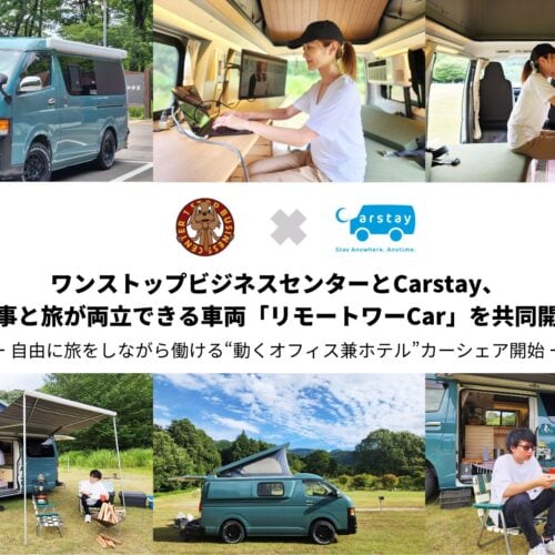 リモートワーCar