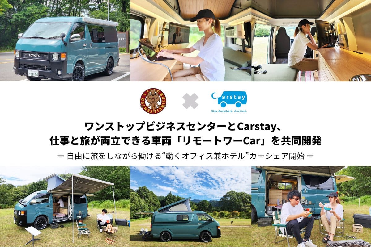 リモートワーCar