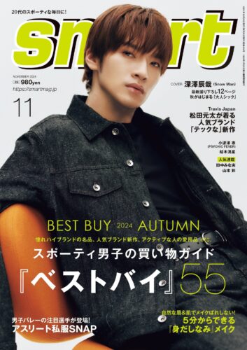 smart2024年11月号