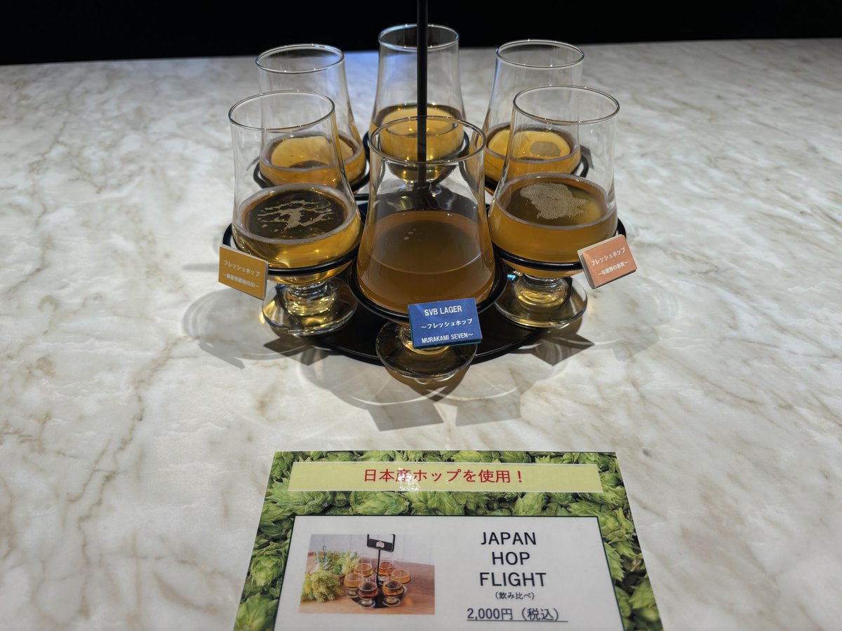 クラフトビール ジャパンホップフェスト 2024『JAPAN HOP FLIGHT』