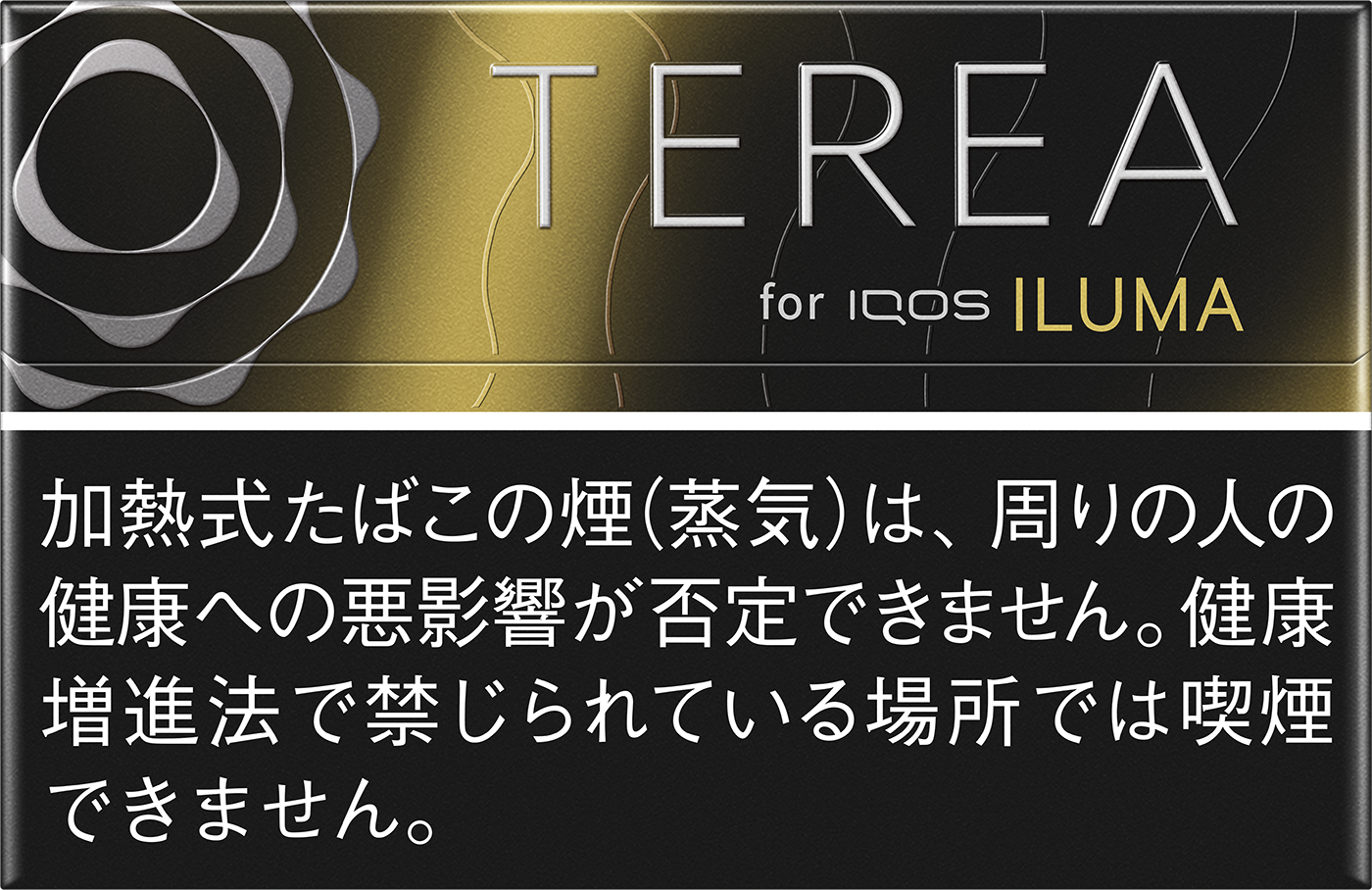 IQOS ILUMA i （イルマ アイ）および IQOS ILUMA（イルマ）専用たばこスティック「TEREA（テリア）」から「テリア ブラック サンシャイン メンソール」が2024年10月28日（月）より順次発売される。