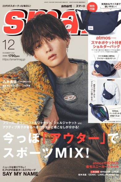smart2024年12月号