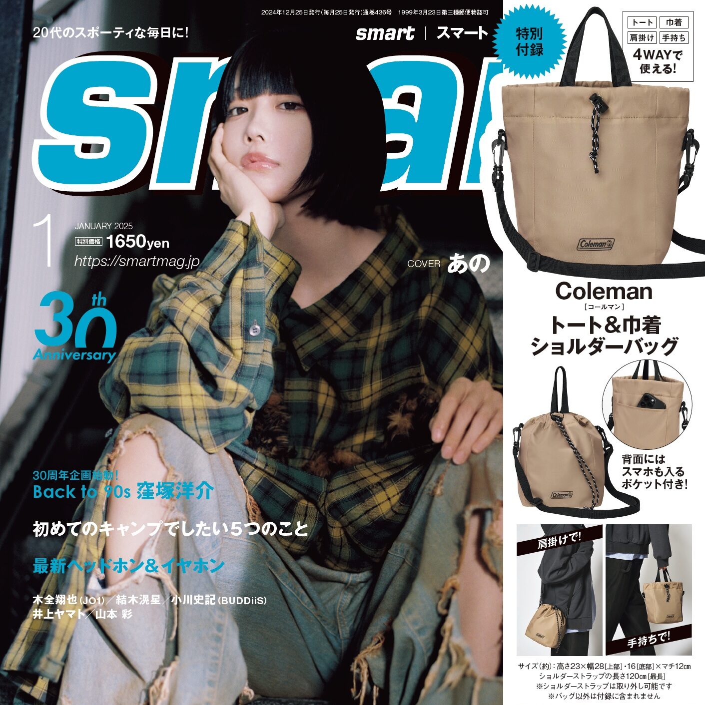 表紙 | smart Web | 宝島社の雑誌スマート（smart）公式サイト