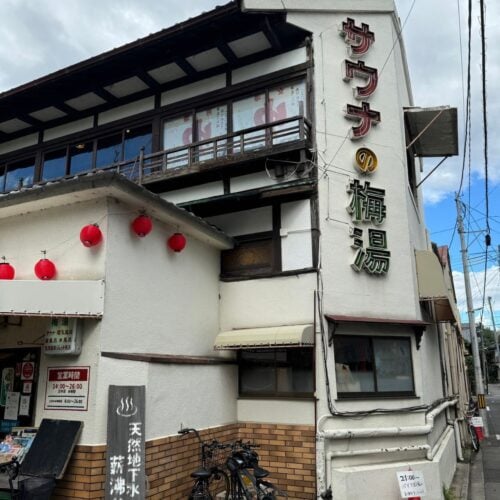 「秋の京都でのサウナ4軒はしごが最高すぎた」安い！渋い！エモい！最高の外気浴は京都競馬場にあり!?