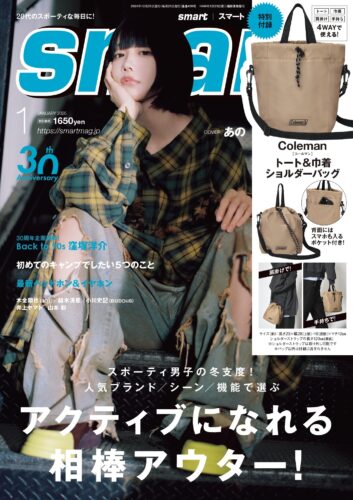 smart2025年1月号