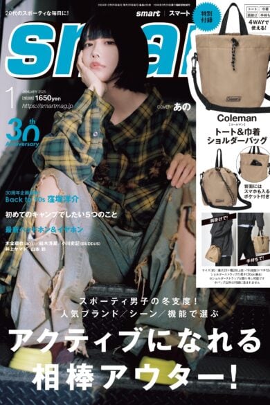 smart2025年1月号