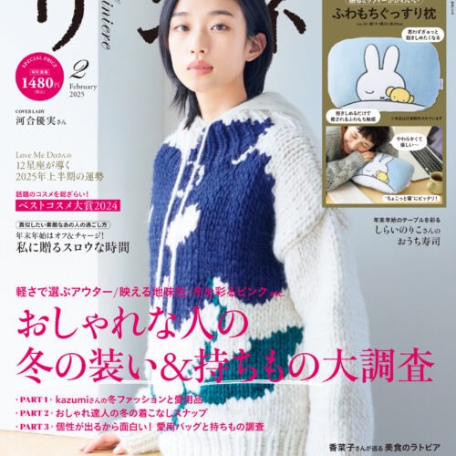 リンネル2月号、表紙は俳優の河合優実さん