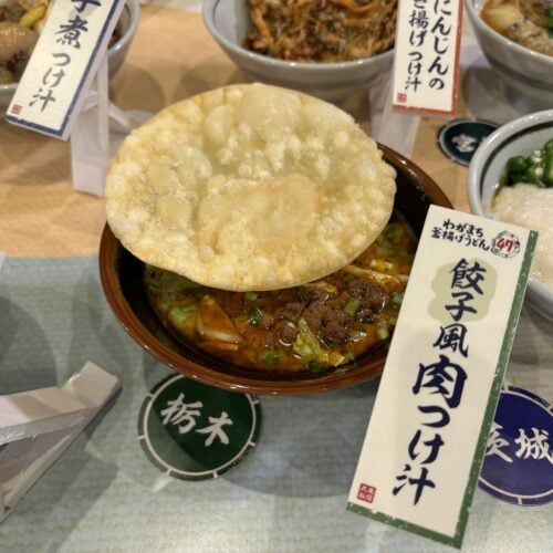 丸亀製麵“初”のご当地企画「わがまち釜揚げうどん47」　【栃木県】餃子風肉つけ汁