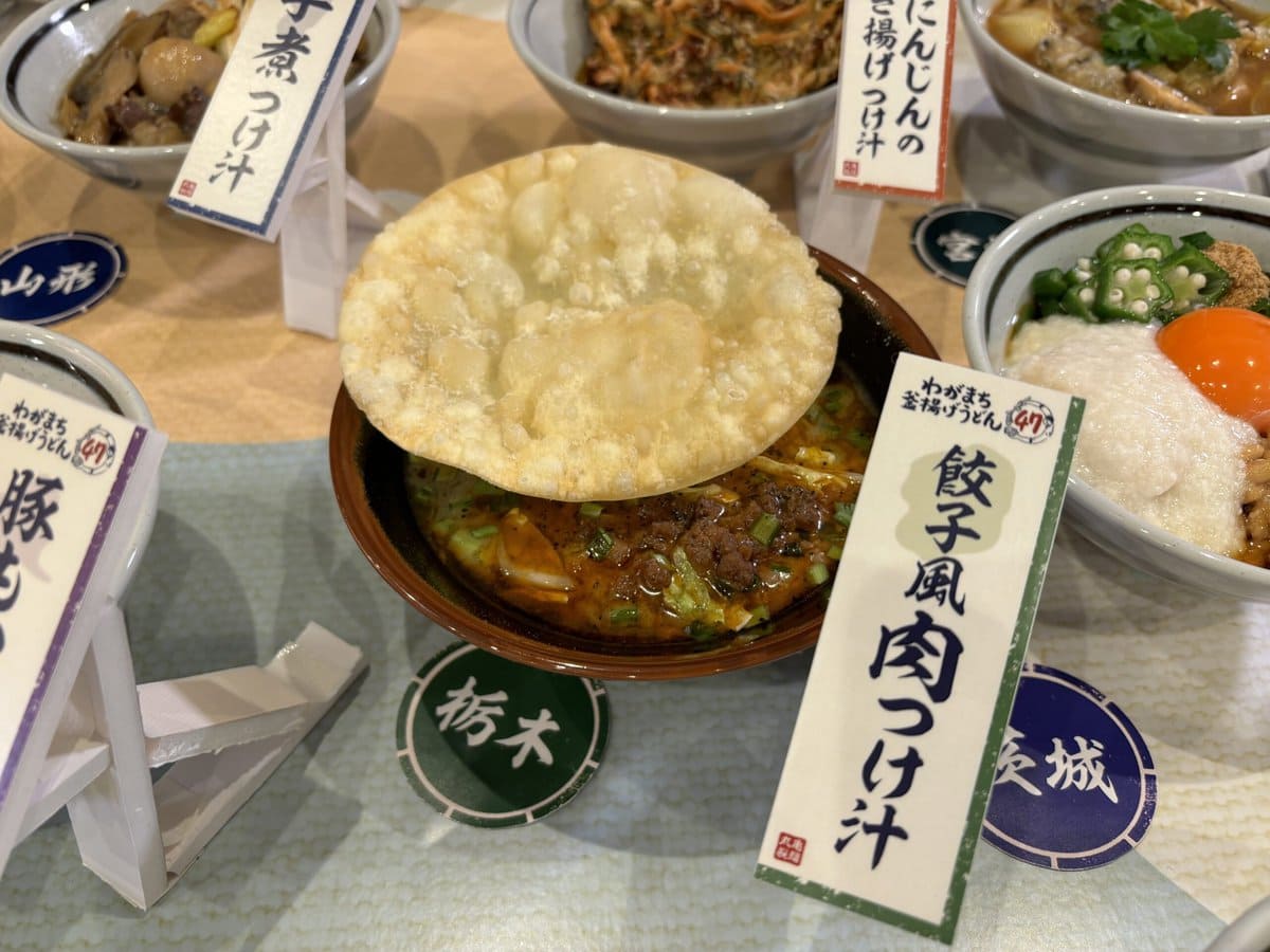 丸亀製麵“初”のご当地企画「わがまち釜揚げうどん47」　【栃木県】餃子風肉つけ汁