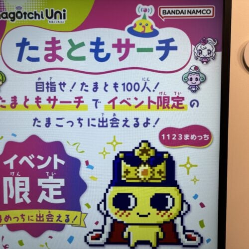 『Tamagotchi Uni』と連動したイベント「たまともサーチ」