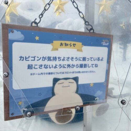 『Pokémon Sleep』コラボイベント　カビゴンおやすみドーム