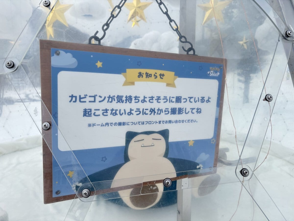 『Pokémon Sleep』コラボイベント　カビゴンおやすみドーム